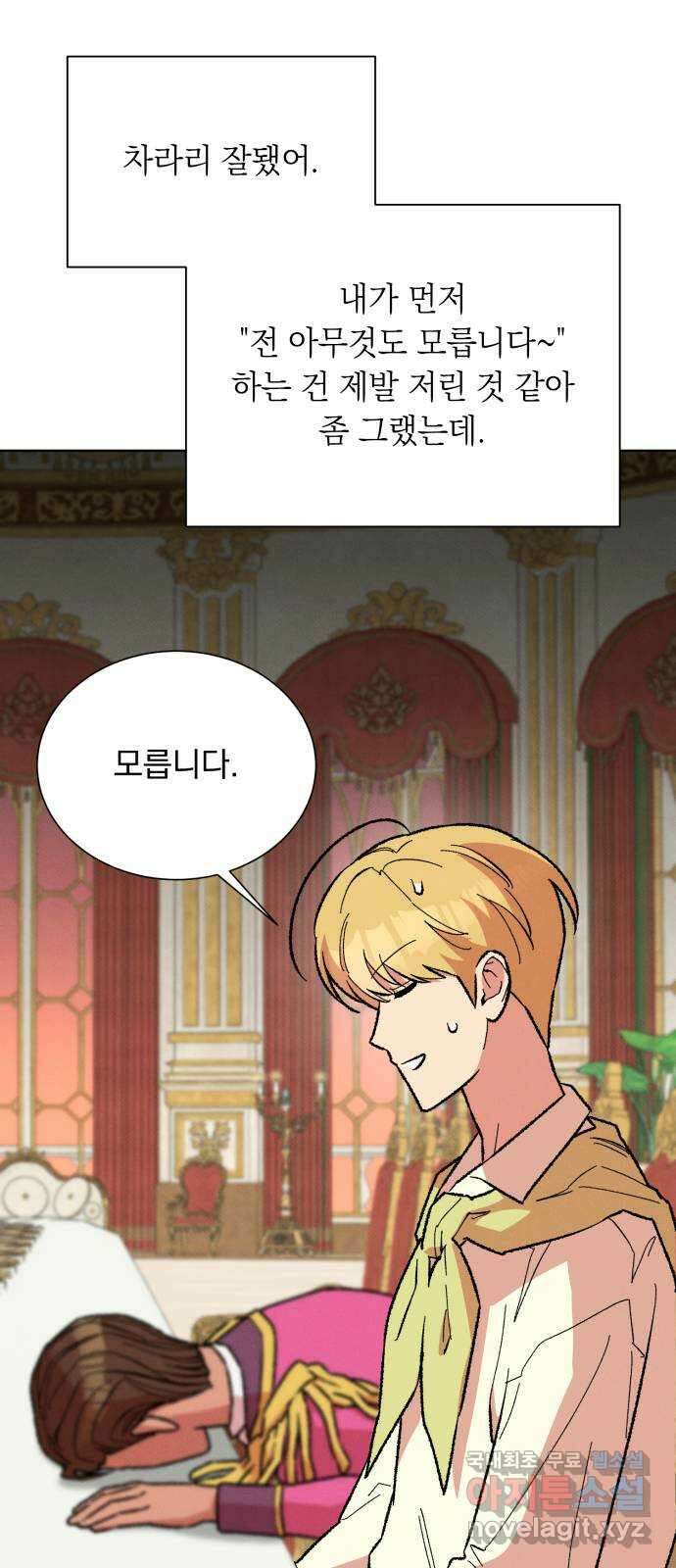 서브 남주가 파업하면 생기는 일 43화 27