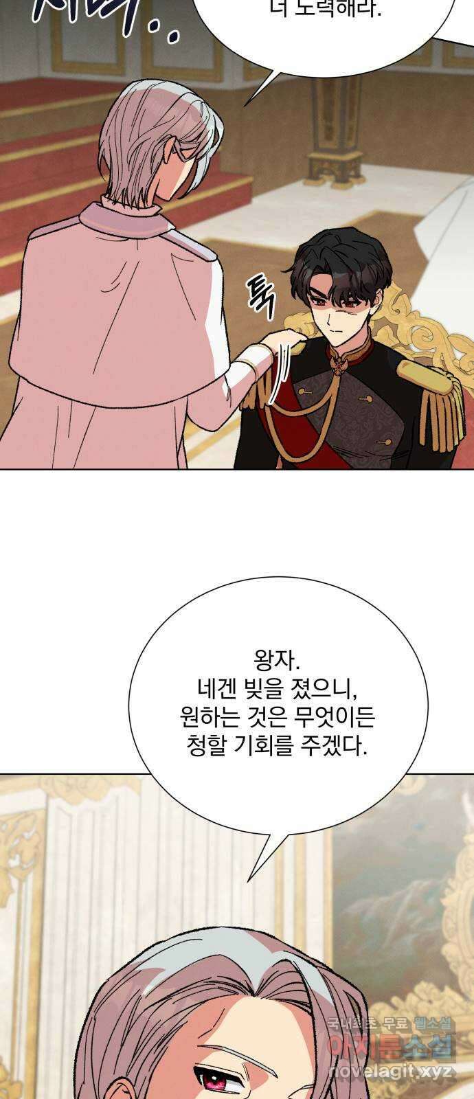 서브 남주가 파업하면 생기는 일 43화 30