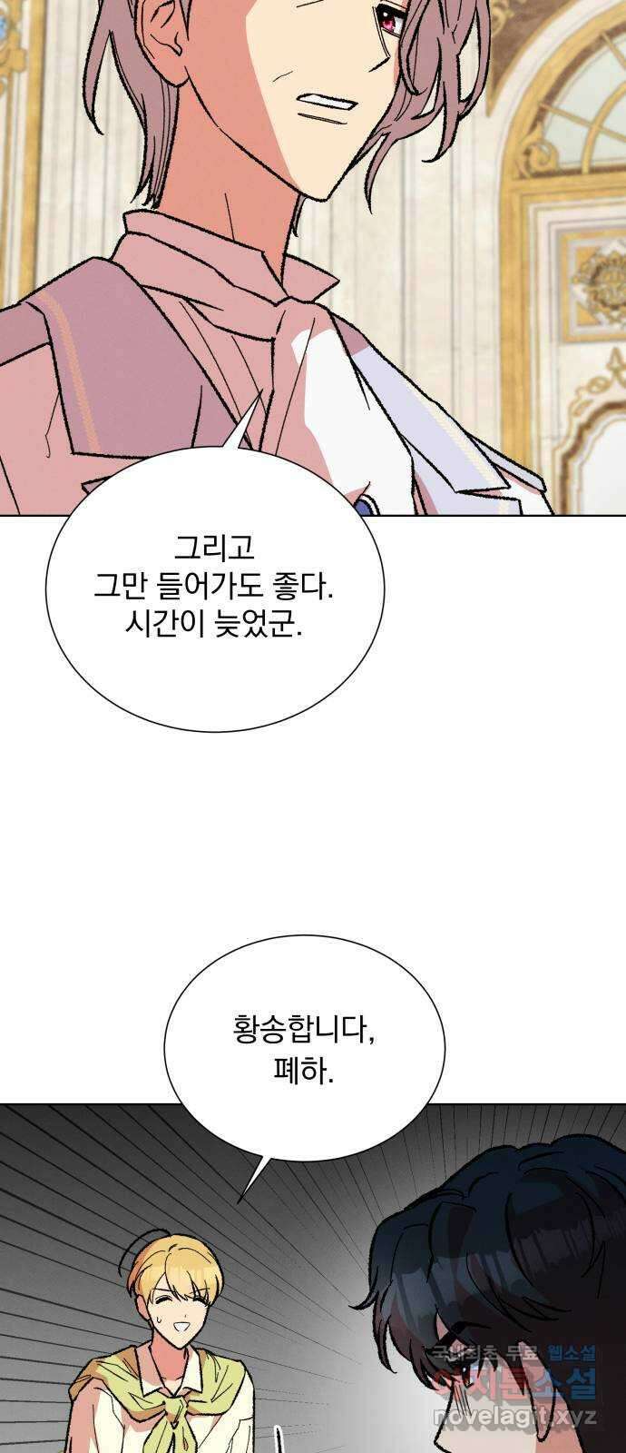 서브 남주가 파업하면 생기는 일 43화 31