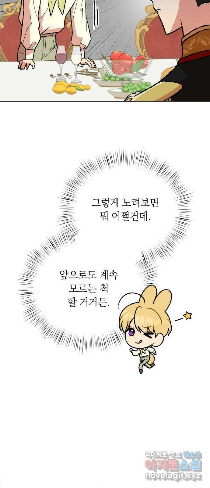 서브 남주가 파업하면 생기는 일 43화 32
