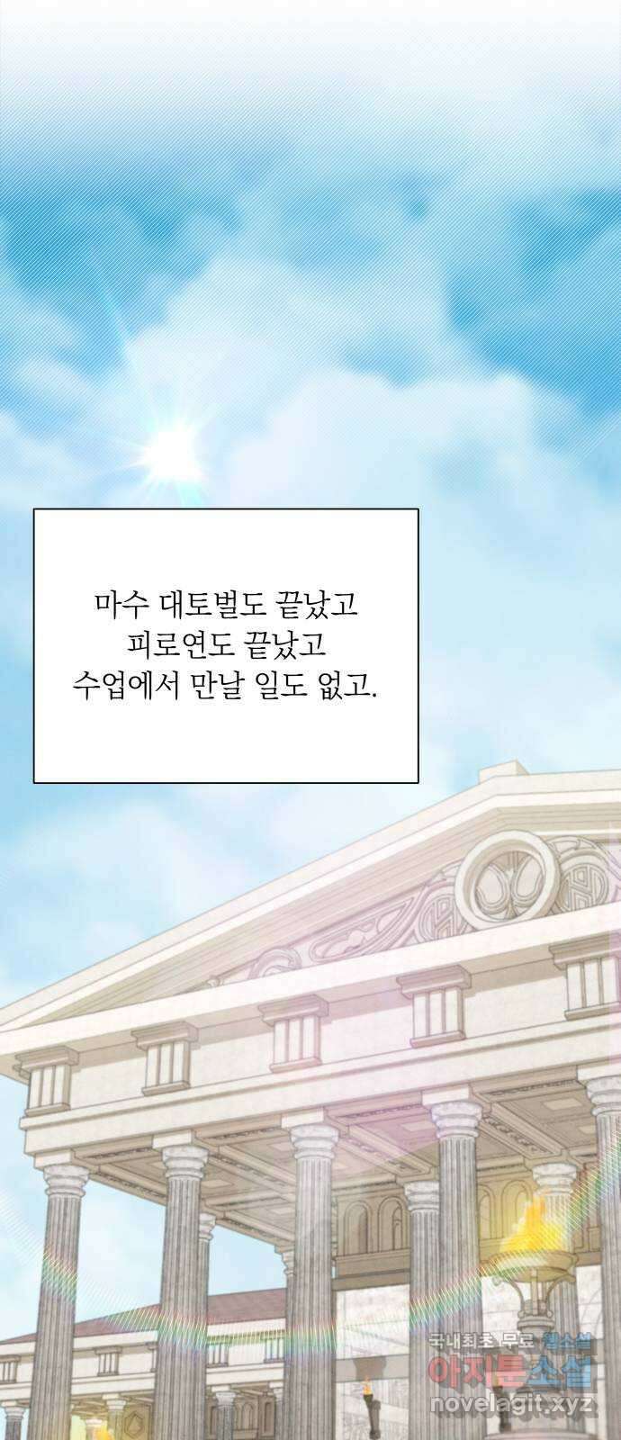 서브 남주가 파업하면 생기는 일 43화 33