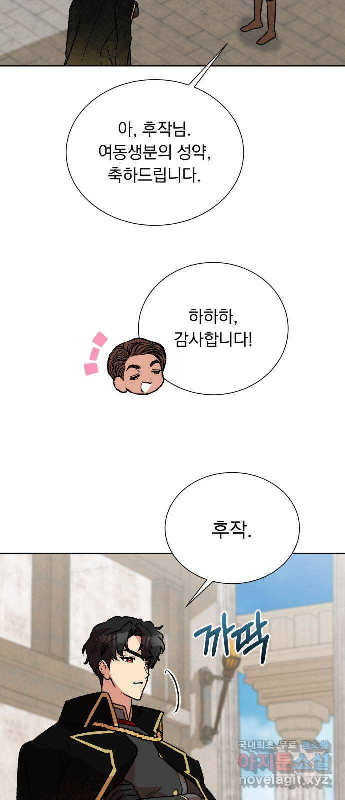 서브 남주가 파업하면 생기는 일 43화 37