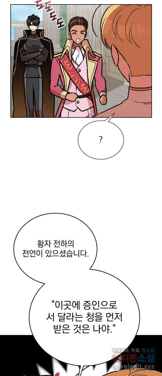 서브 남주가 파업하면 생기는 일 43화 39