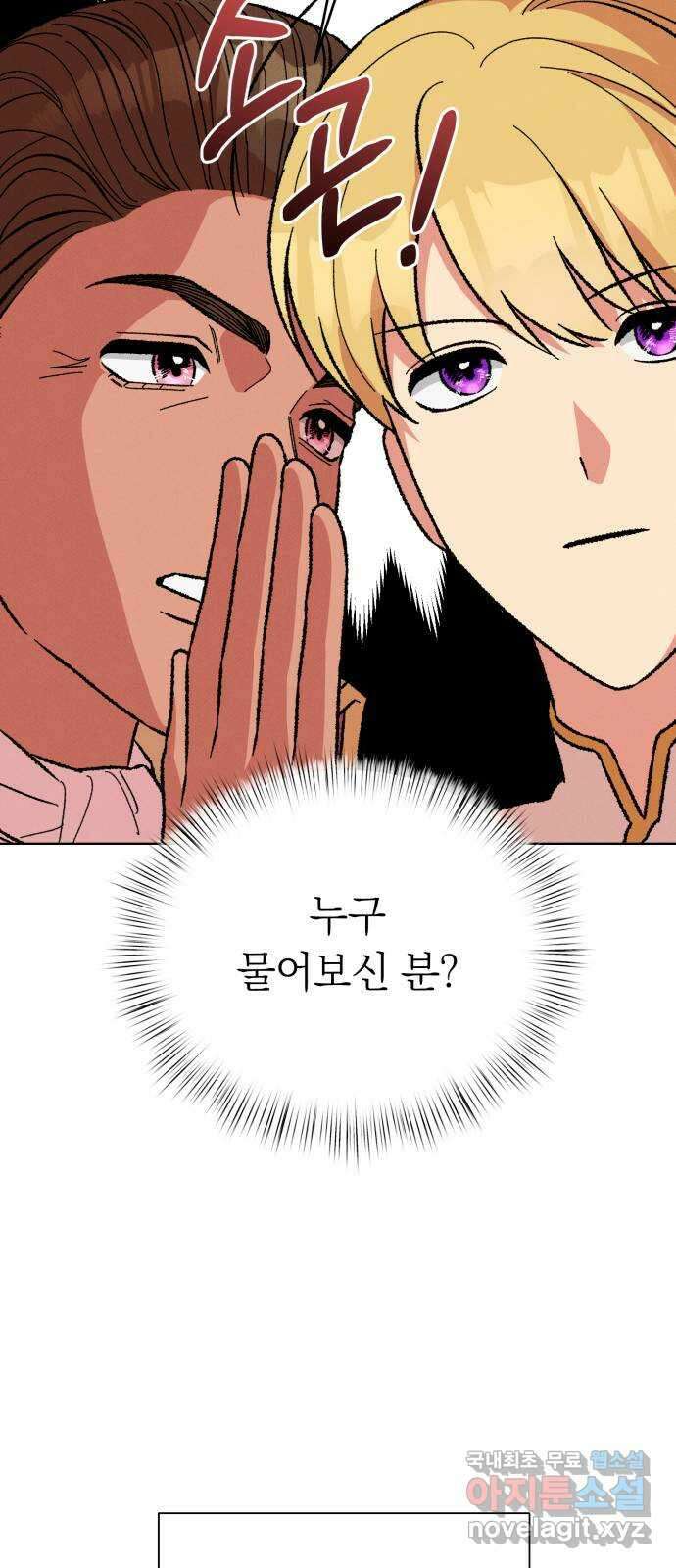 서브 남주가 파업하면 생기는 일 43화 40