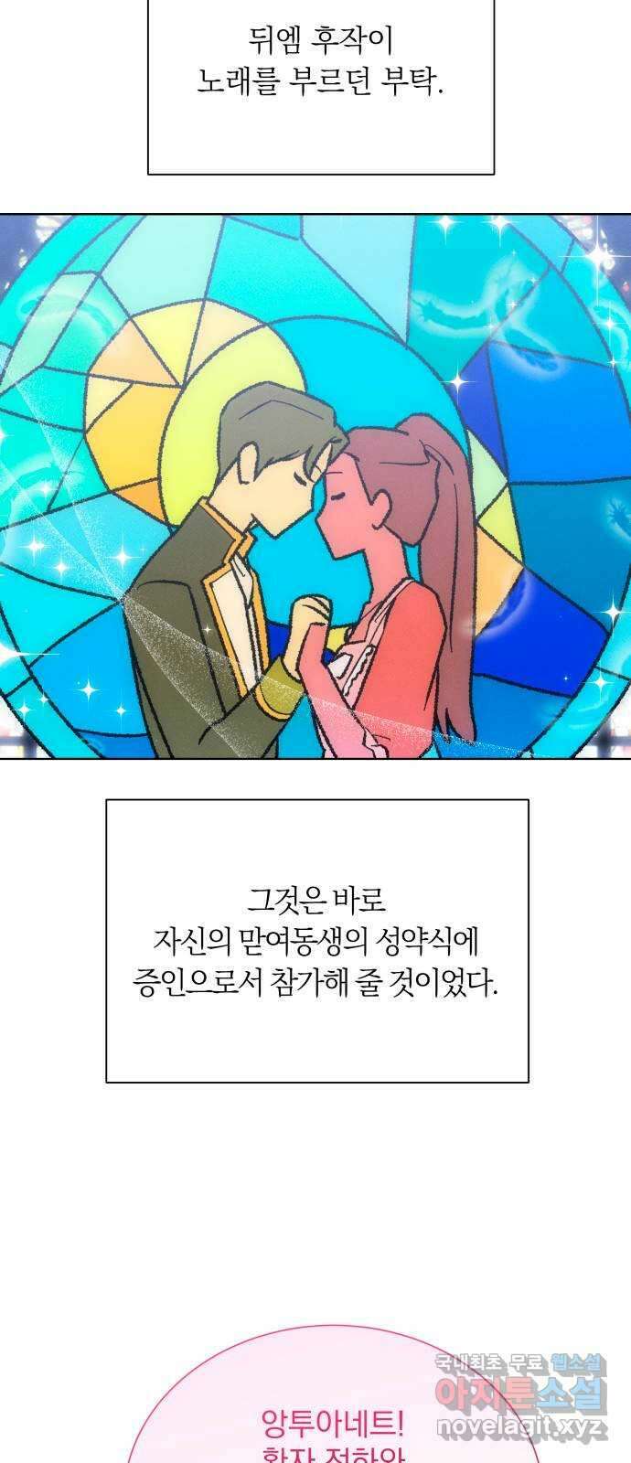 서브 남주가 파업하면 생기는 일 43화 41