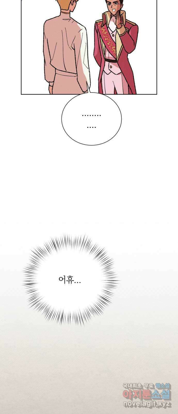 서브 남주가 파업하면 생기는 일 43화 46
