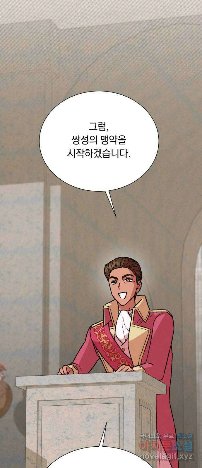 서브 남주가 파업하면 생기는 일 43화 47