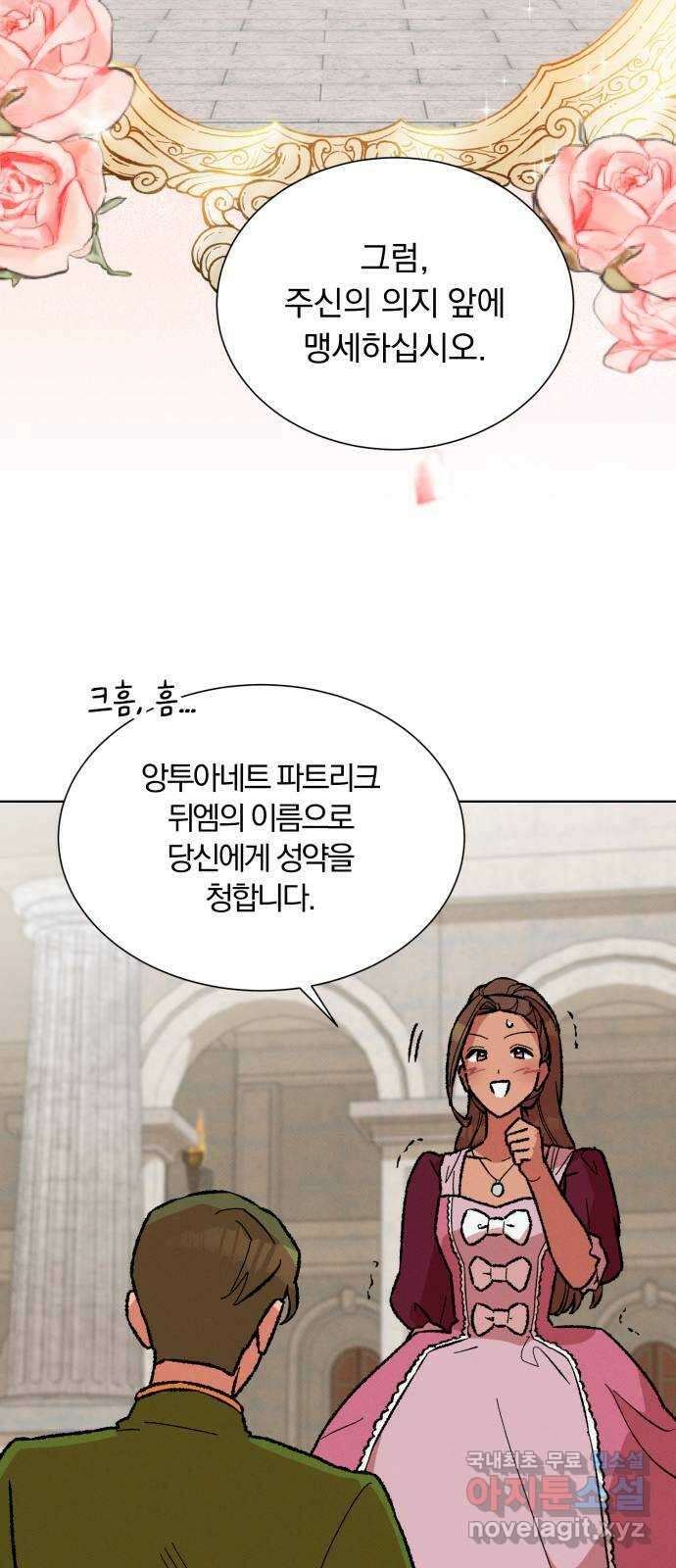 서브 남주가 파업하면 생기는 일 43화 49