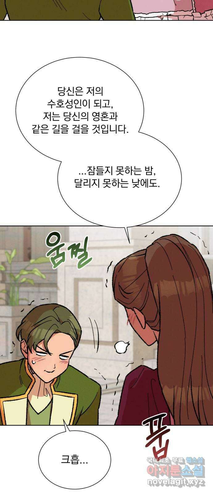 서브 남주가 파업하면 생기는 일 43화 50