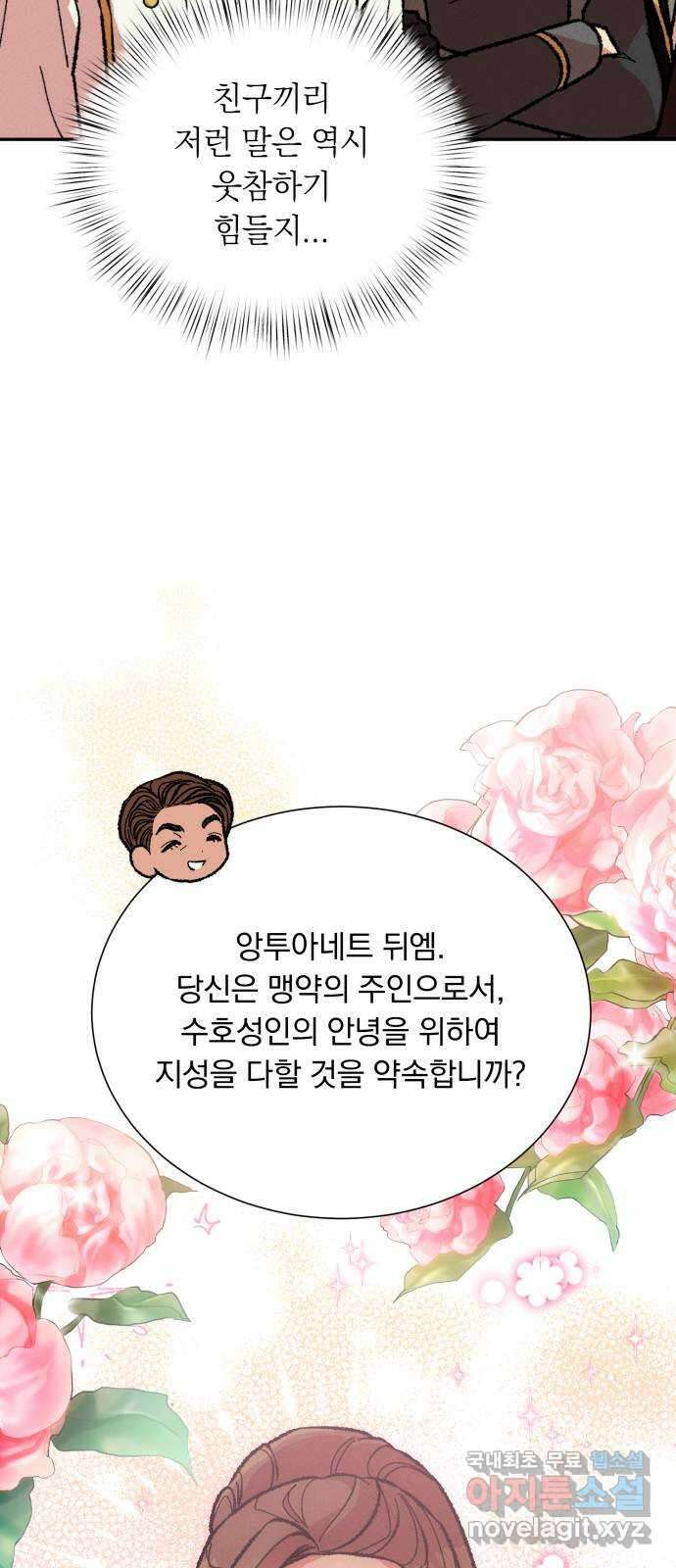 서브 남주가 파업하면 생기는 일 43화 52