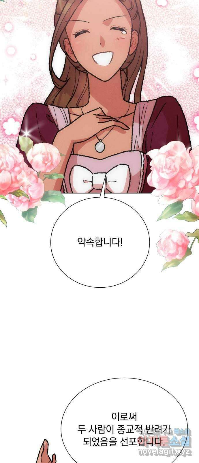서브 남주가 파업하면 생기는 일 43화 53
