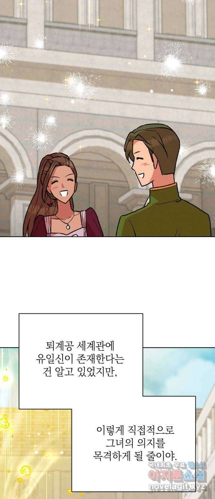 서브 남주가 파업하면 생기는 일 43화 58