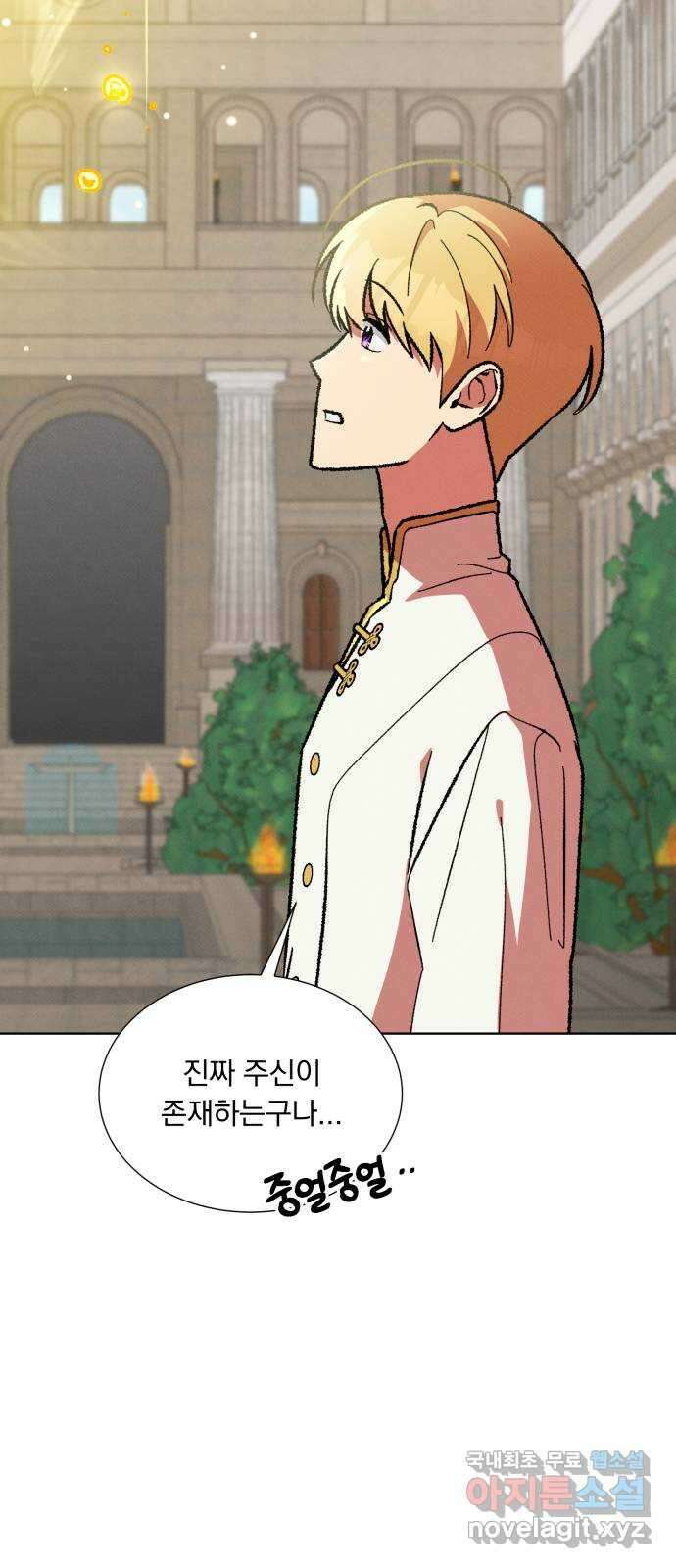 서브 남주가 파업하면 생기는 일 43화 59