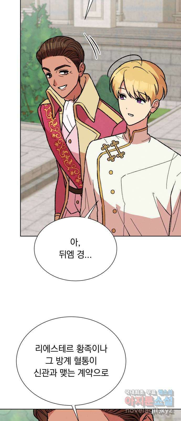 서브 남주가 파업하면 생기는 일 43화 61