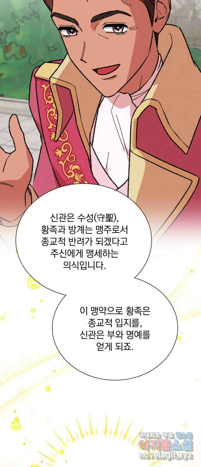 서브 남주가 파업하면 생기는 일 43화 62