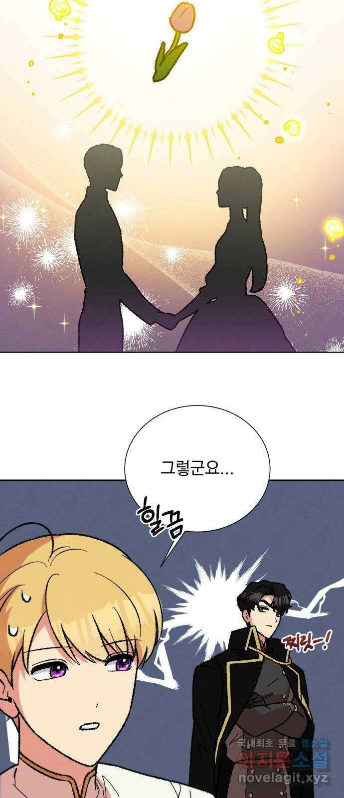서브 남주가 파업하면 생기는 일 43화 63