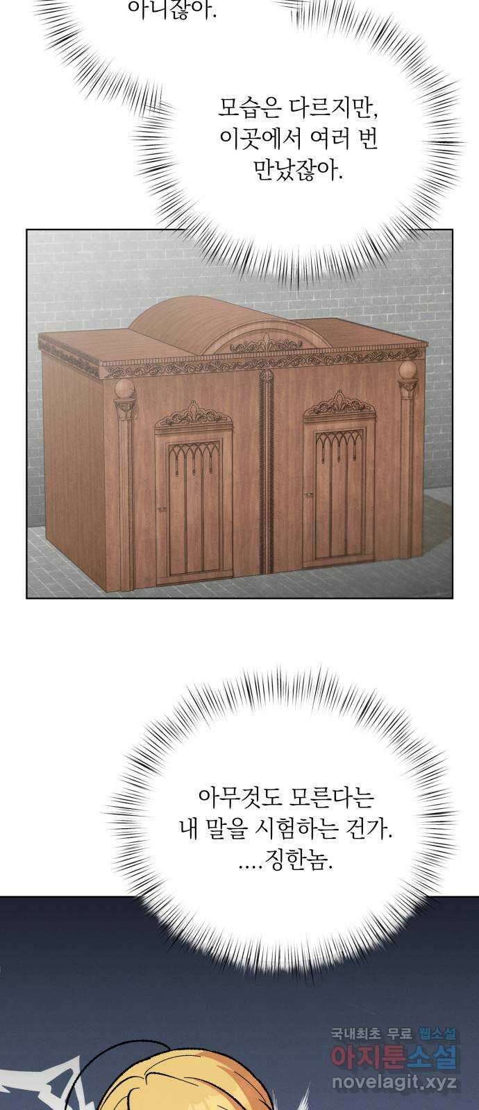 서브 남주가 파업하면 생기는 일 43화 65