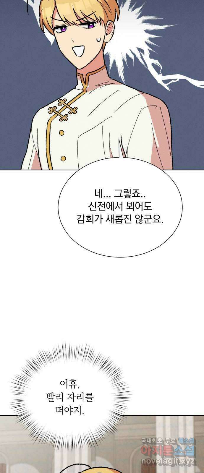 서브 남주가 파업하면 생기는 일 43화 66
