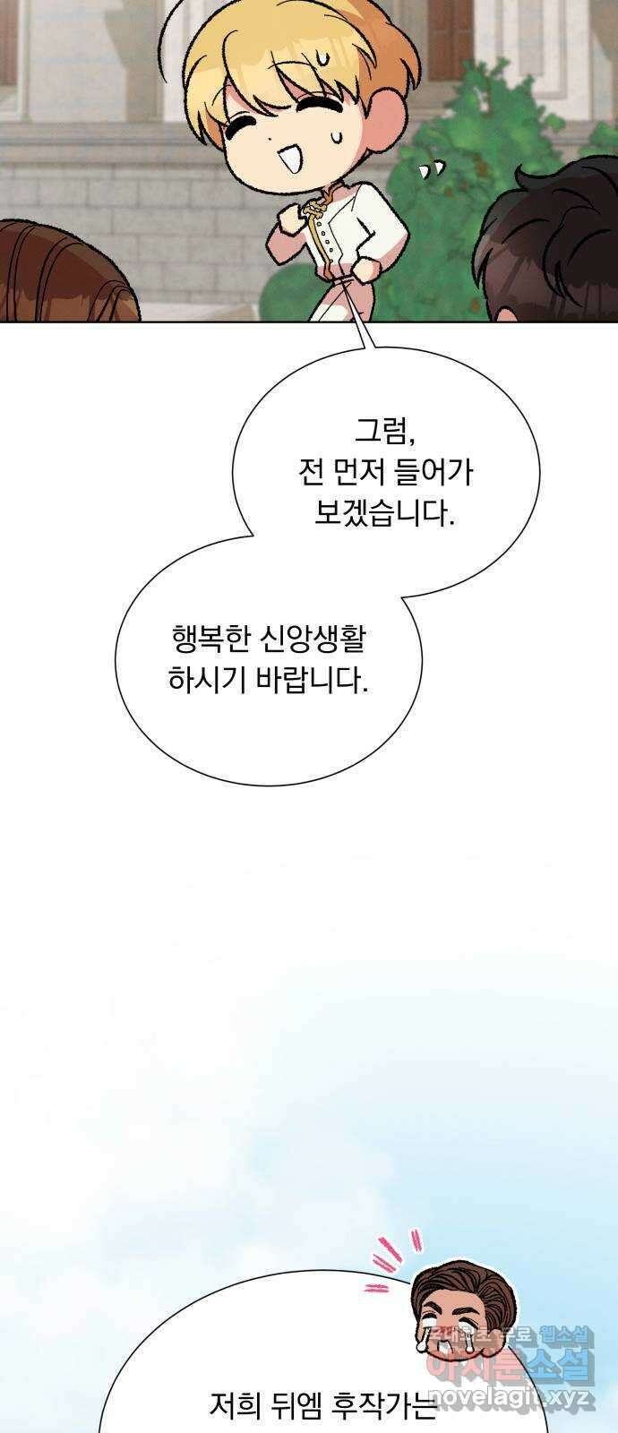 서브 남주가 파업하면 생기는 일 43화 67