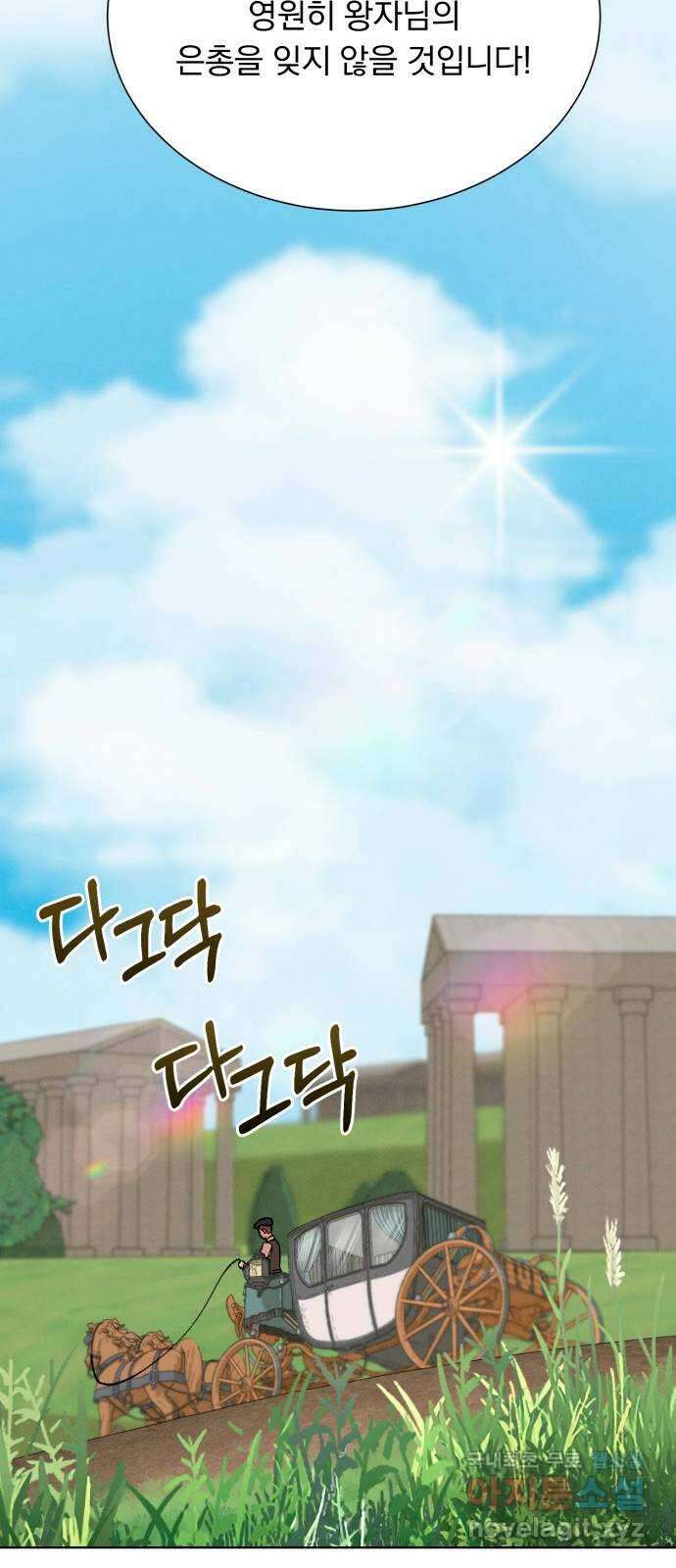 서브 남주가 파업하면 생기는 일 43화 68