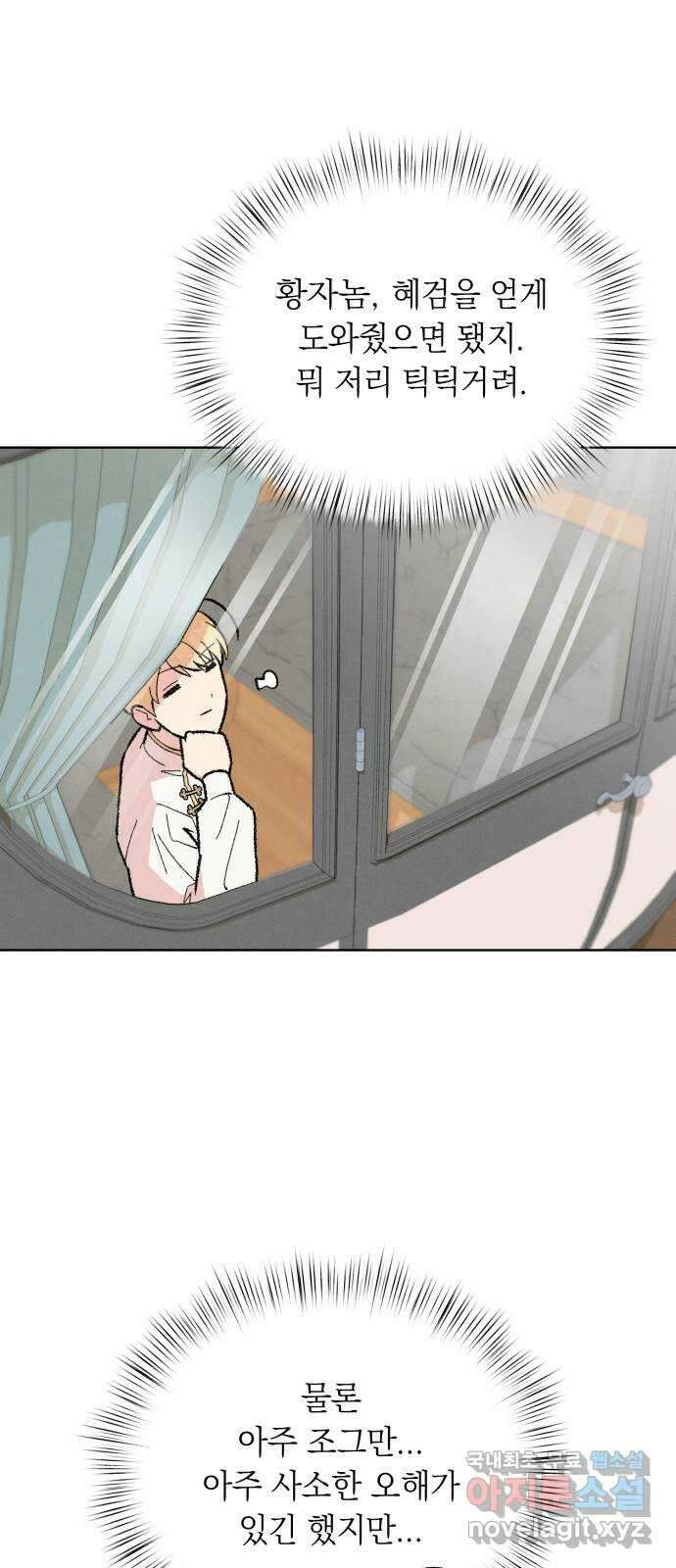 서브 남주가 파업하면 생기는 일 43화 69
