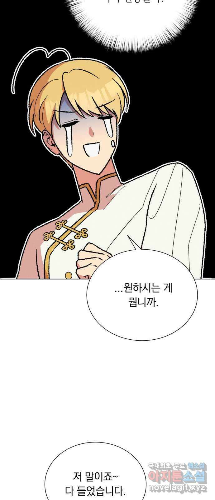 서브 남주가 파업하면 생기는 일 43화 72