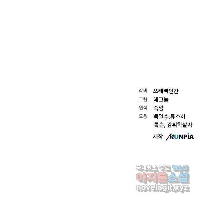 서브 남주가 파업하면 생기는 일 43화 77