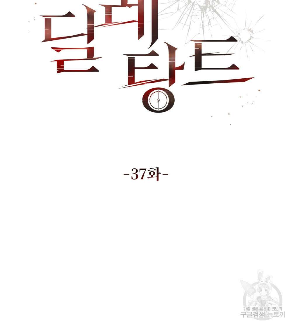 딜레탕트 37화 21