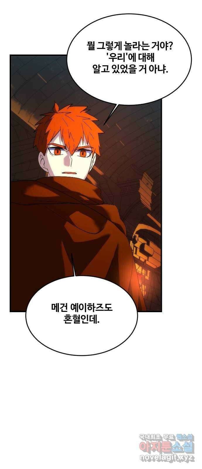 최후의 금빛아이 시즌2 19화 7