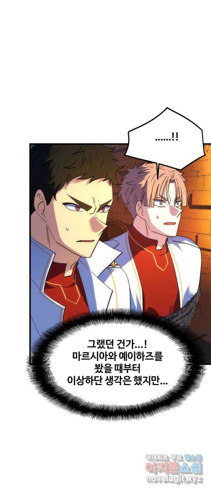 최후의 금빛아이 시즌2 19화 8