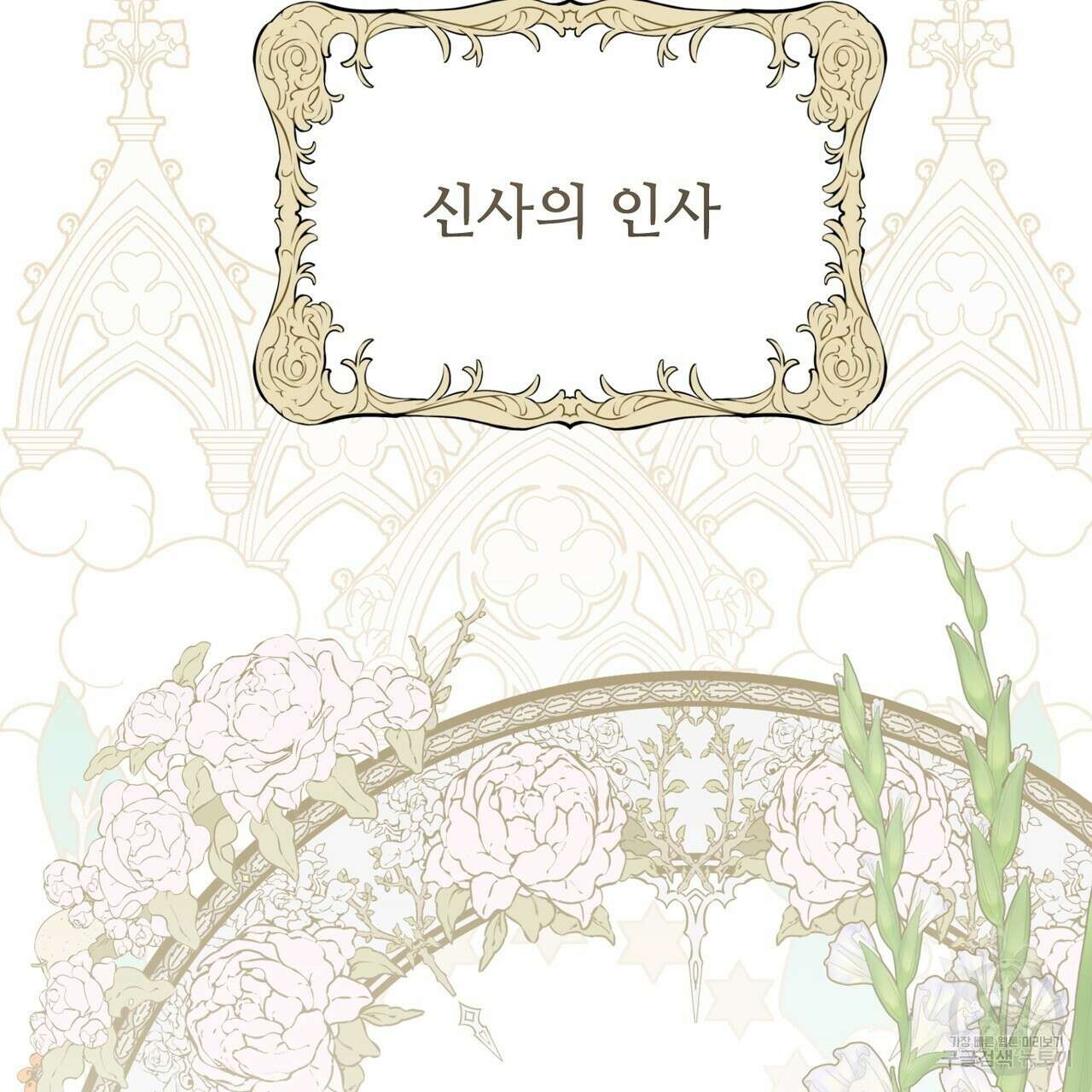 자스민을 봐 주세요! 25화 2
