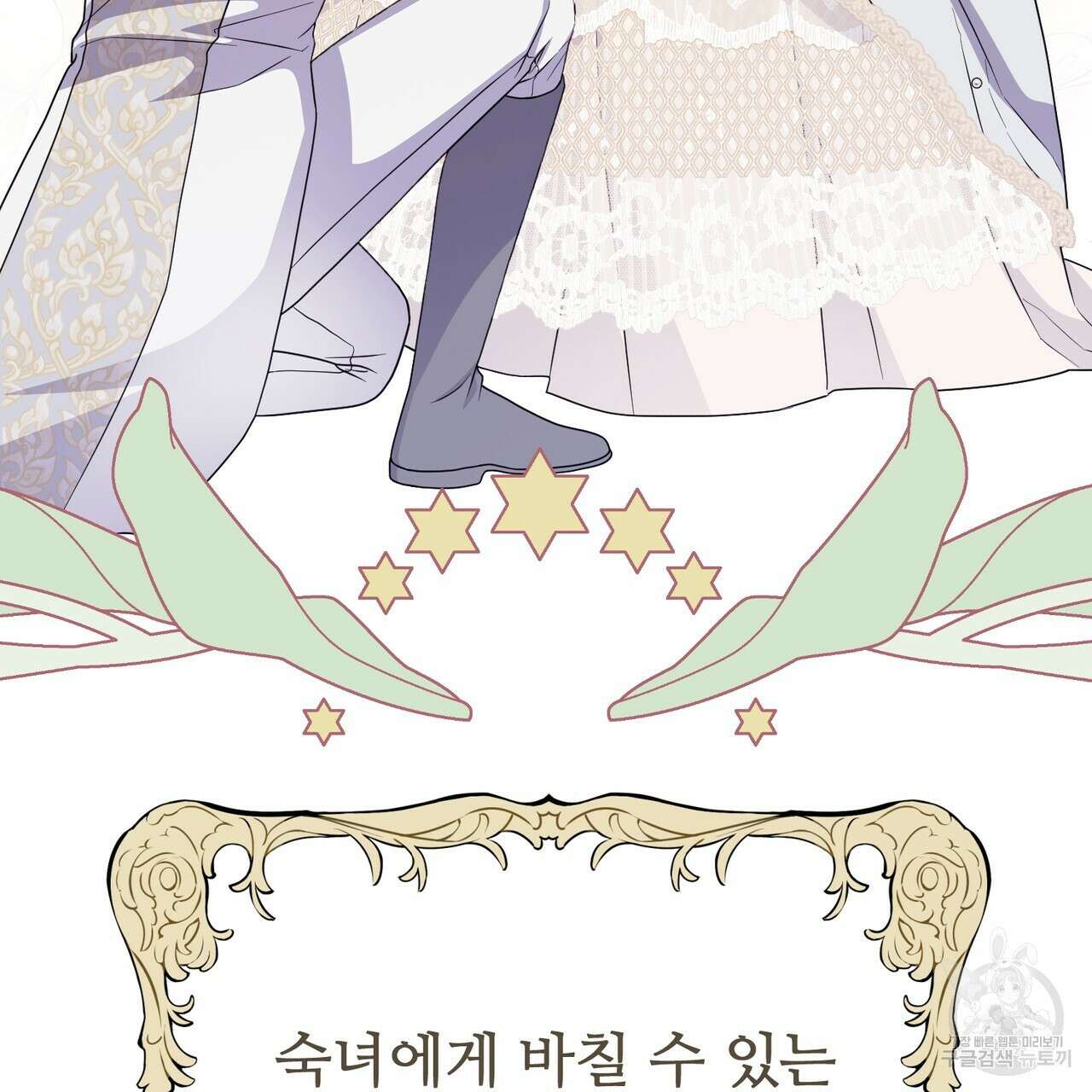 자스민을 봐 주세요! 25화 4