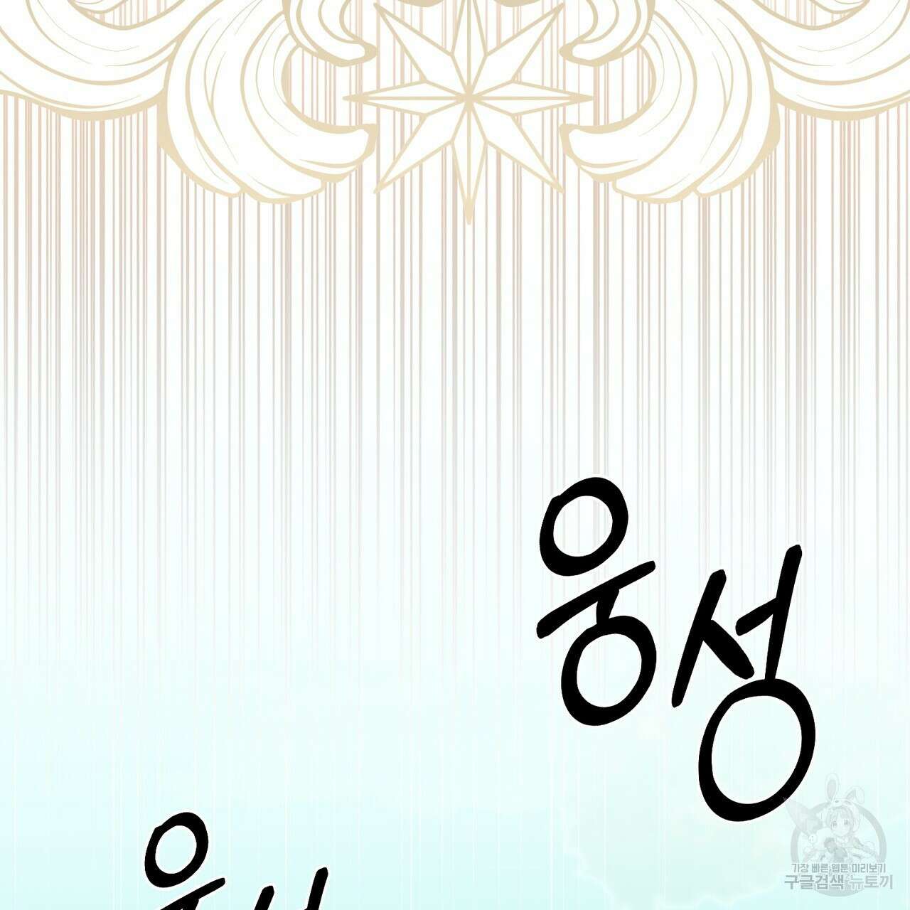 자스민을 봐 주세요! 25화 6