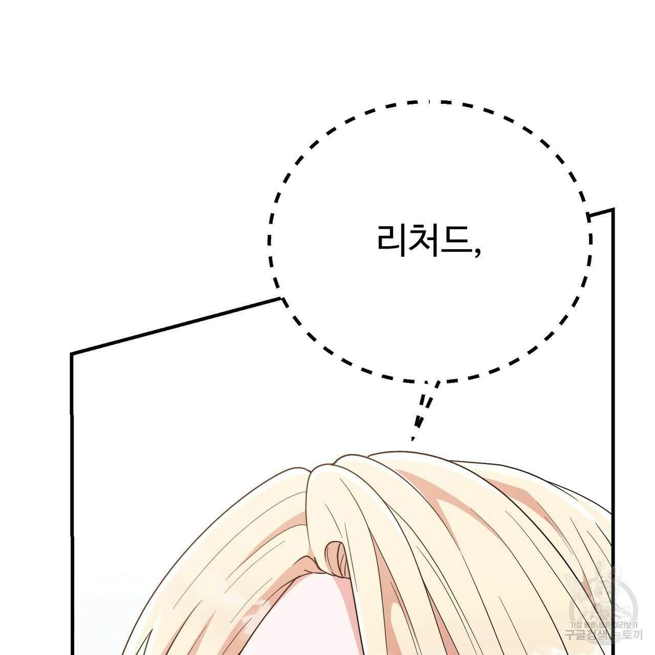 자스민을 봐 주세요! 25화 9