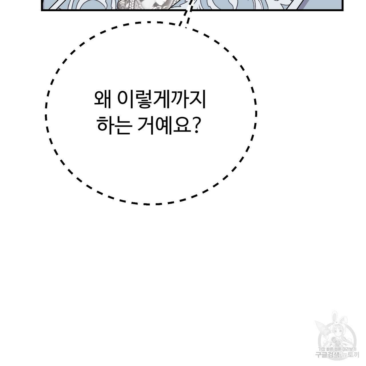 자스민을 봐 주세요! 25화 11