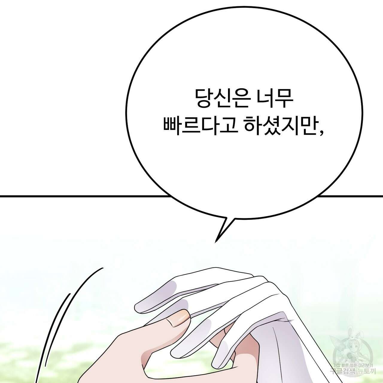 자스민을 봐 주세요! 25화 12