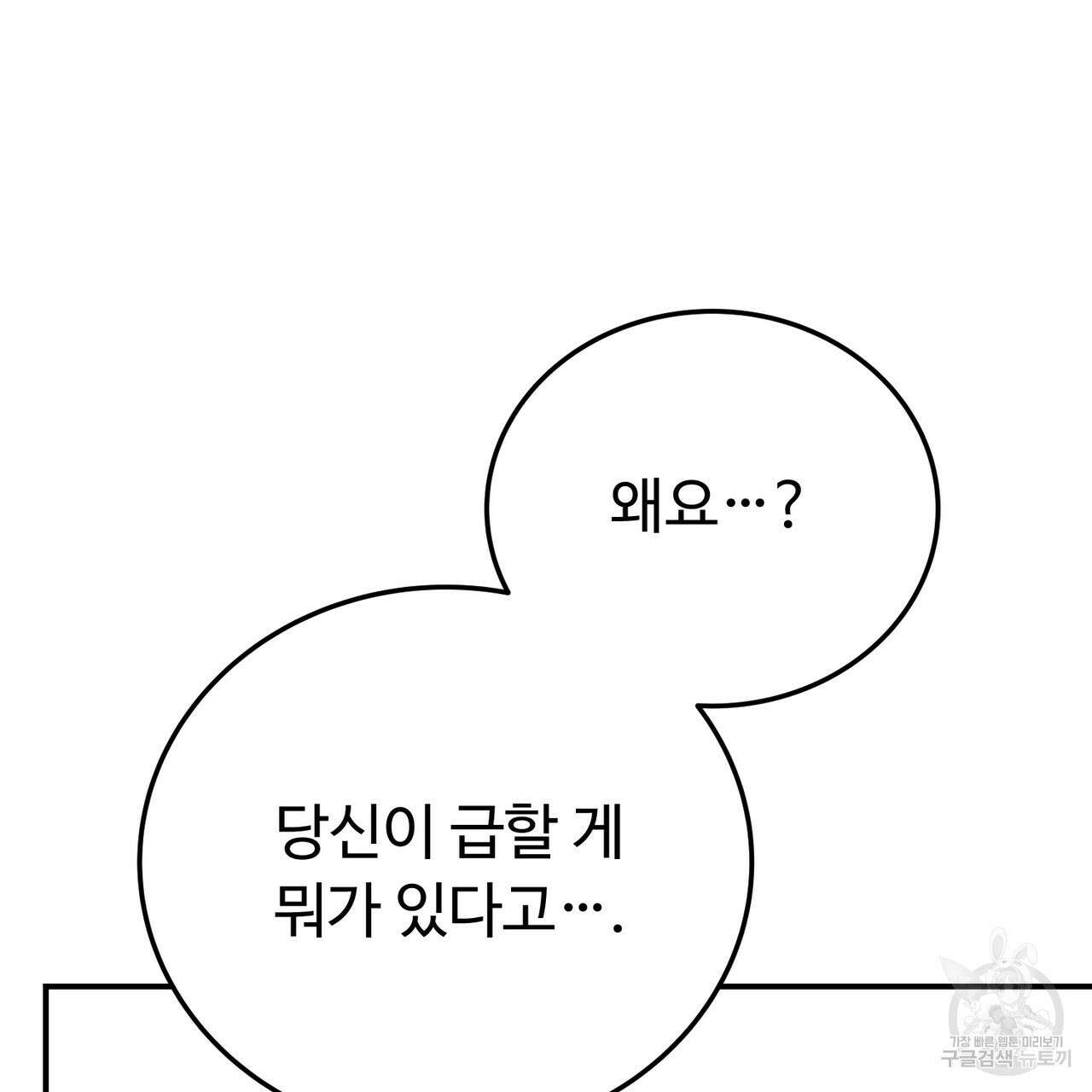 자스민을 봐 주세요! 25화 16