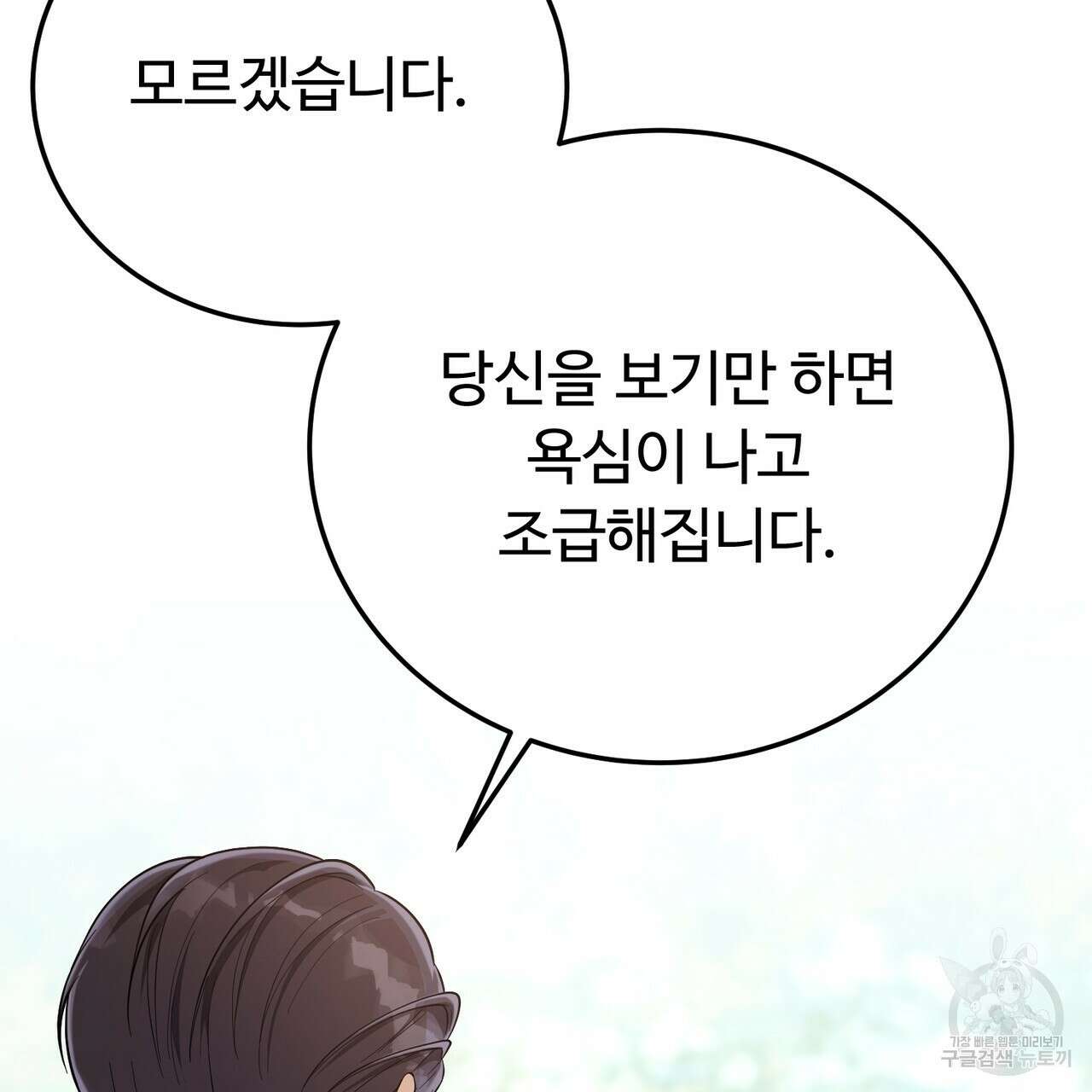 자스민을 봐 주세요! 25화 18