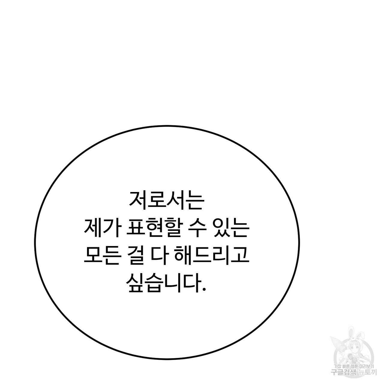 자스민을 봐 주세요! 25화 21