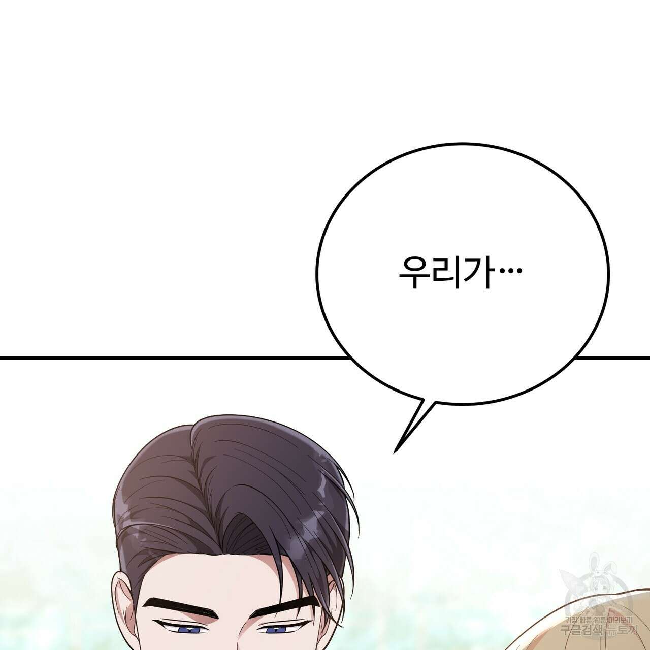자스민을 봐 주세요! 25화 23
