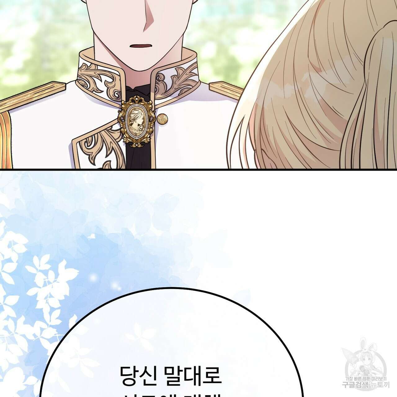자스민을 봐 주세요! 25화 24