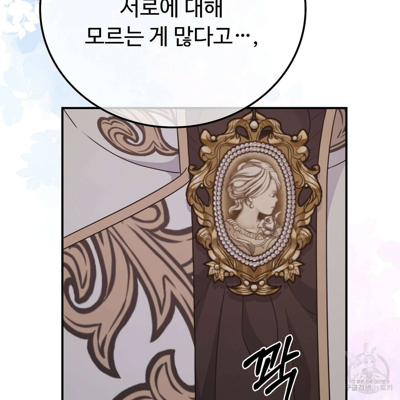 자스민을 봐 주세요! 25화 25