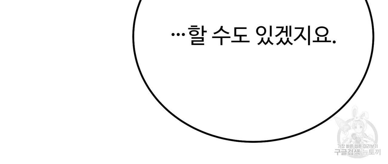 자스민을 봐 주세요! 25화 27