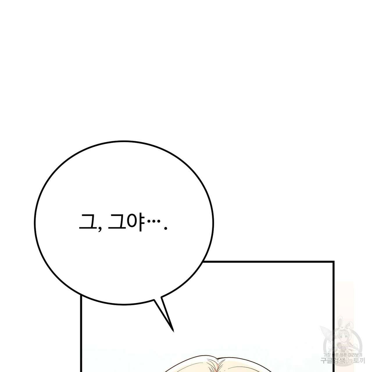 자스민을 봐 주세요! 25화 32