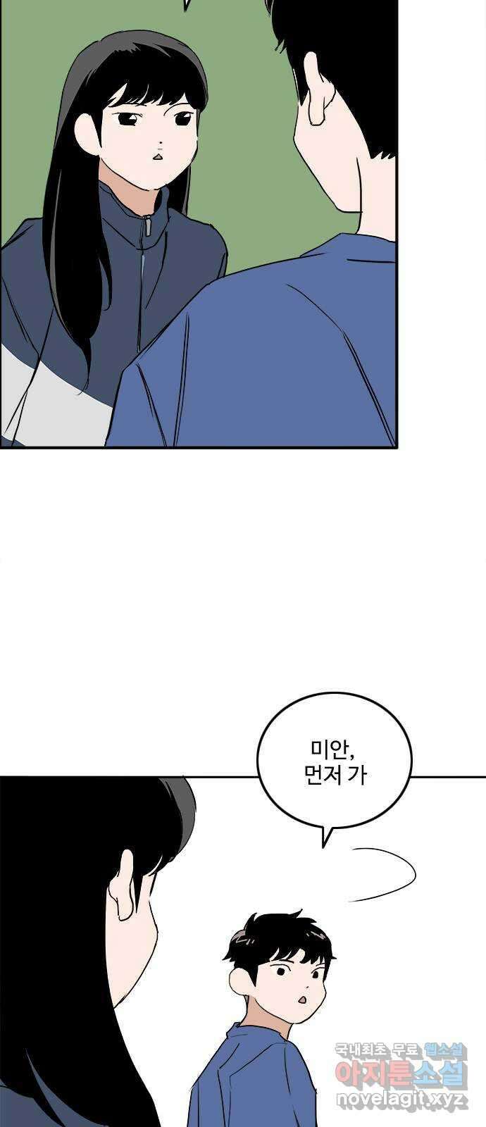 하루의 하루 97화 진짜 마음 5