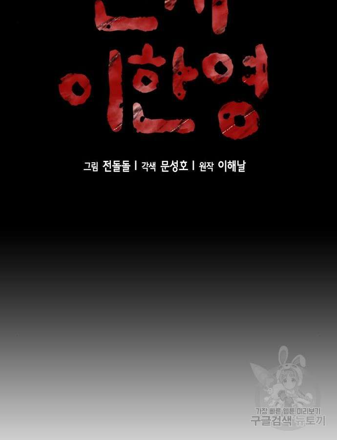 판사 이한영 152화 17