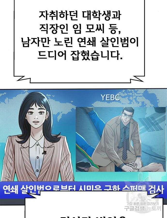 판사 이한영 152화 25
