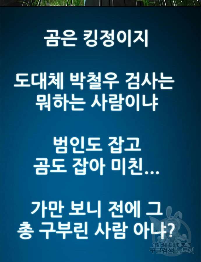 판사 이한영 152화 36