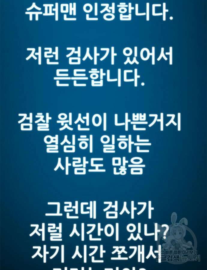 판사 이한영 152화 37