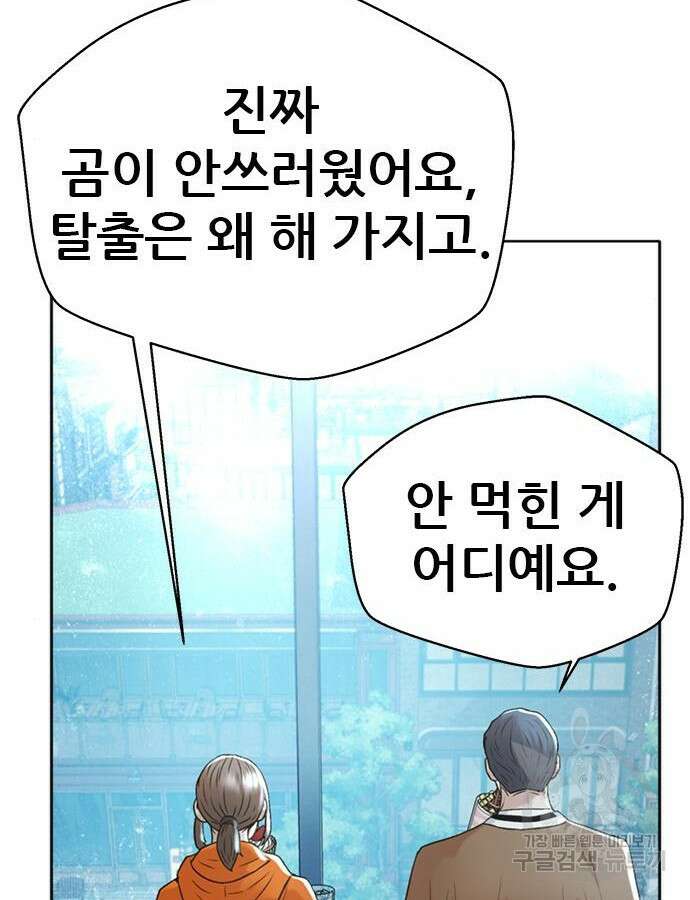 판사 이한영 152화 55